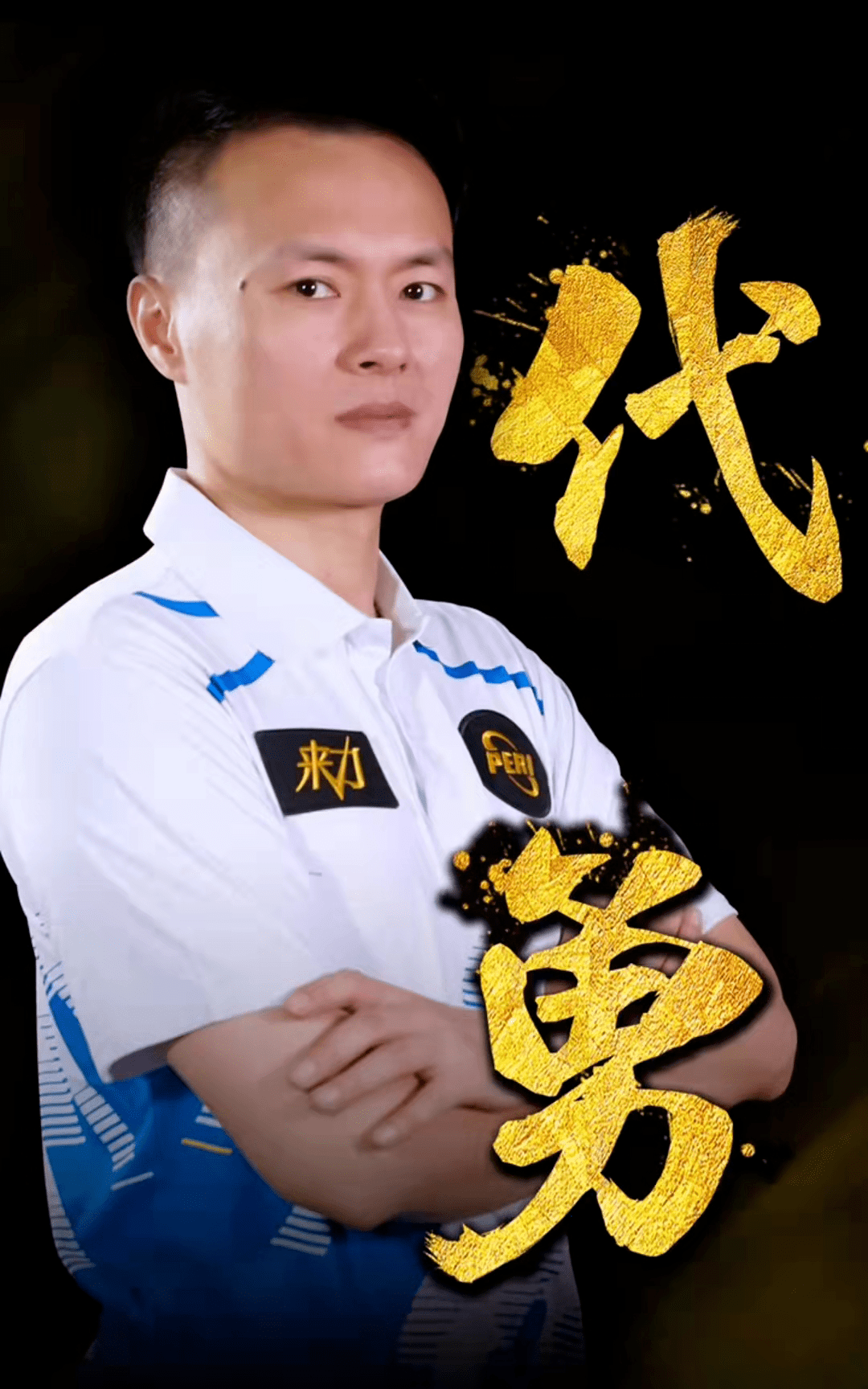 选国家队的 选国家队的